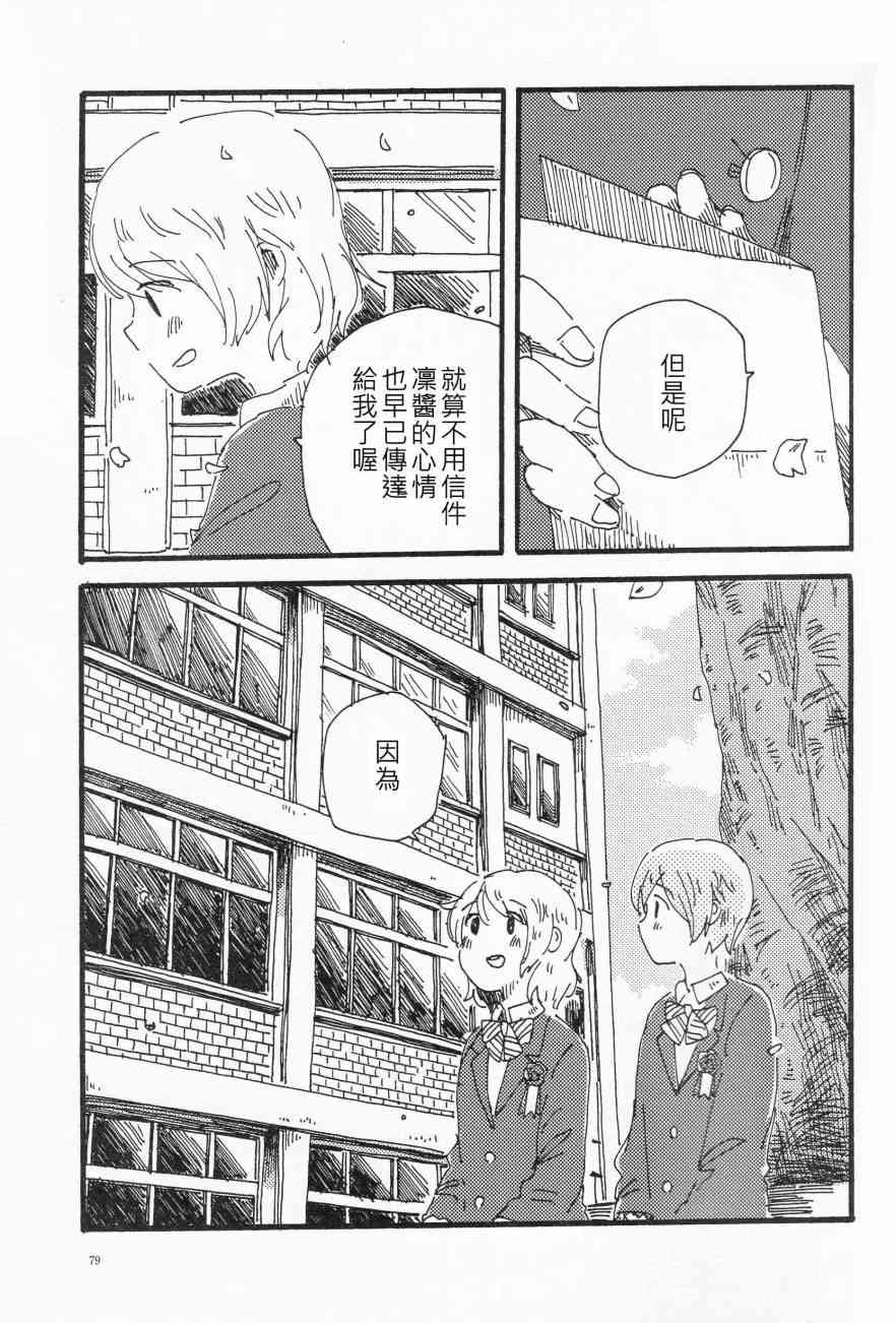 LoveLive - (C91)輪郭をなぞる下編 花と橫顔(2/2) - 5