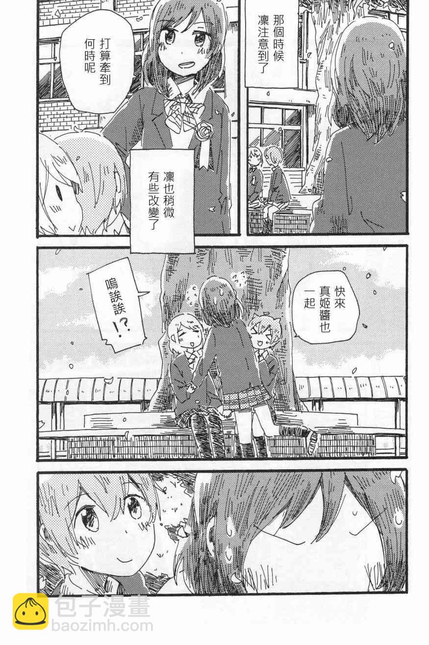 LoveLive - (C91)輪郭をなぞる下編 花と橫顔(2/2) - 3