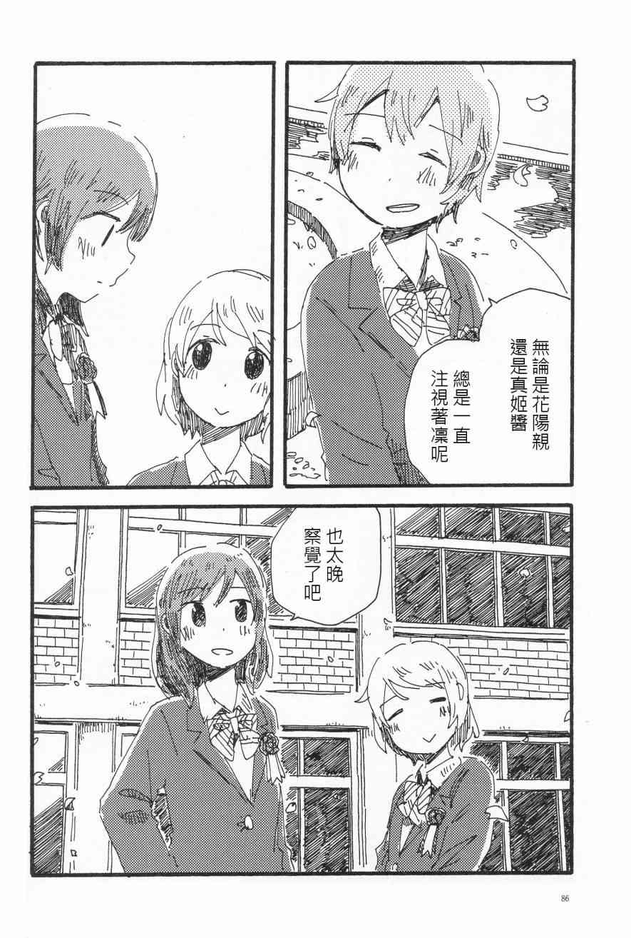 LoveLive - (C91)輪郭をなぞる下編 花と橫顔(2/2) - 4