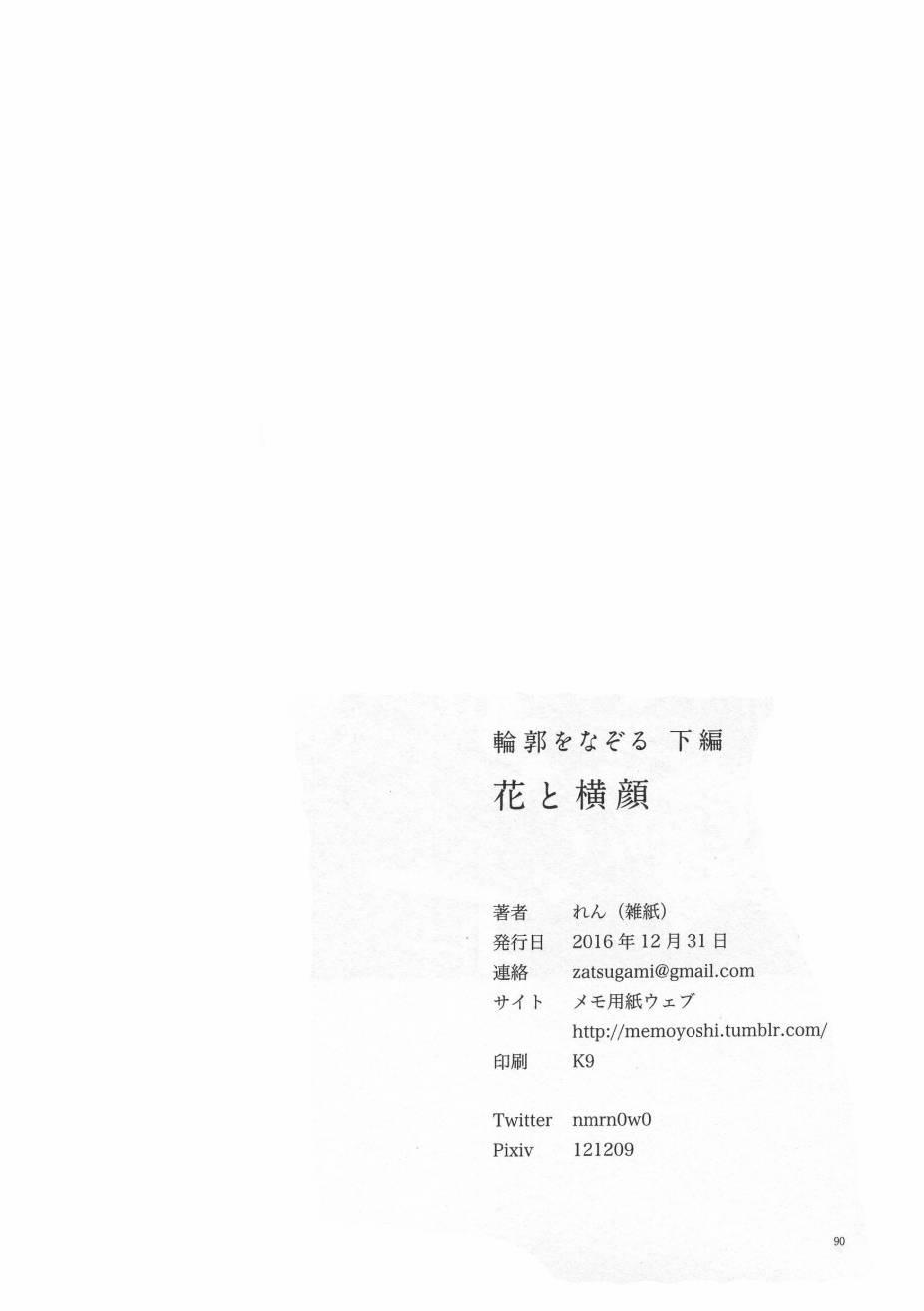 LoveLive - (C91)輪郭をなぞる下編 花と橫顔(2/2) - 7