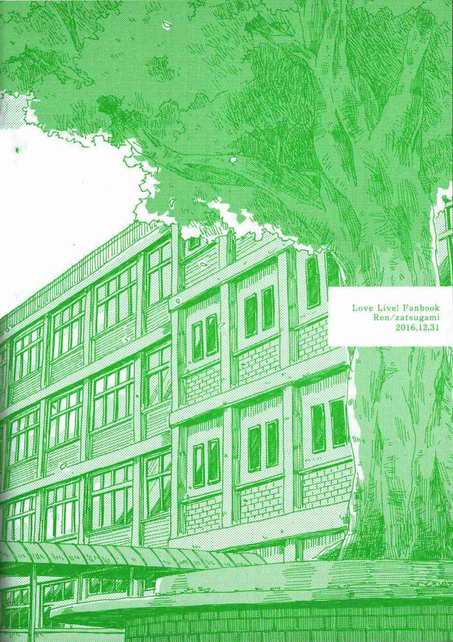 LoveLive - (C91)輪郭をなぞる下編 花と橫顔(2/2) - 8