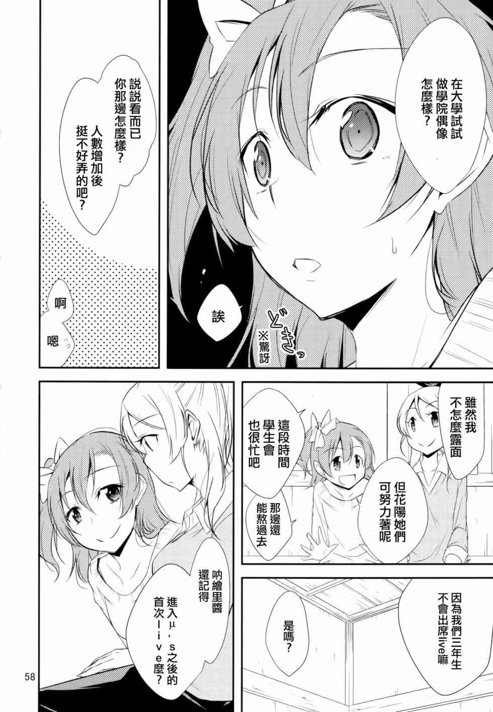 LoveLive - 以星星的速度去追趕02 - 3