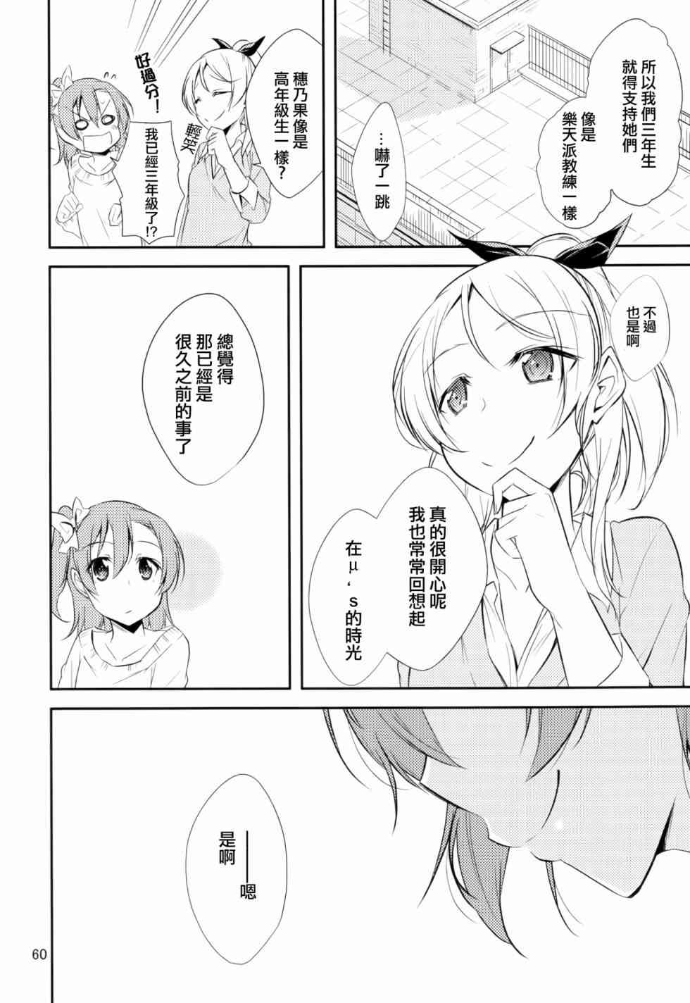 LoveLive - 以星星的速度去追趕02 - 5