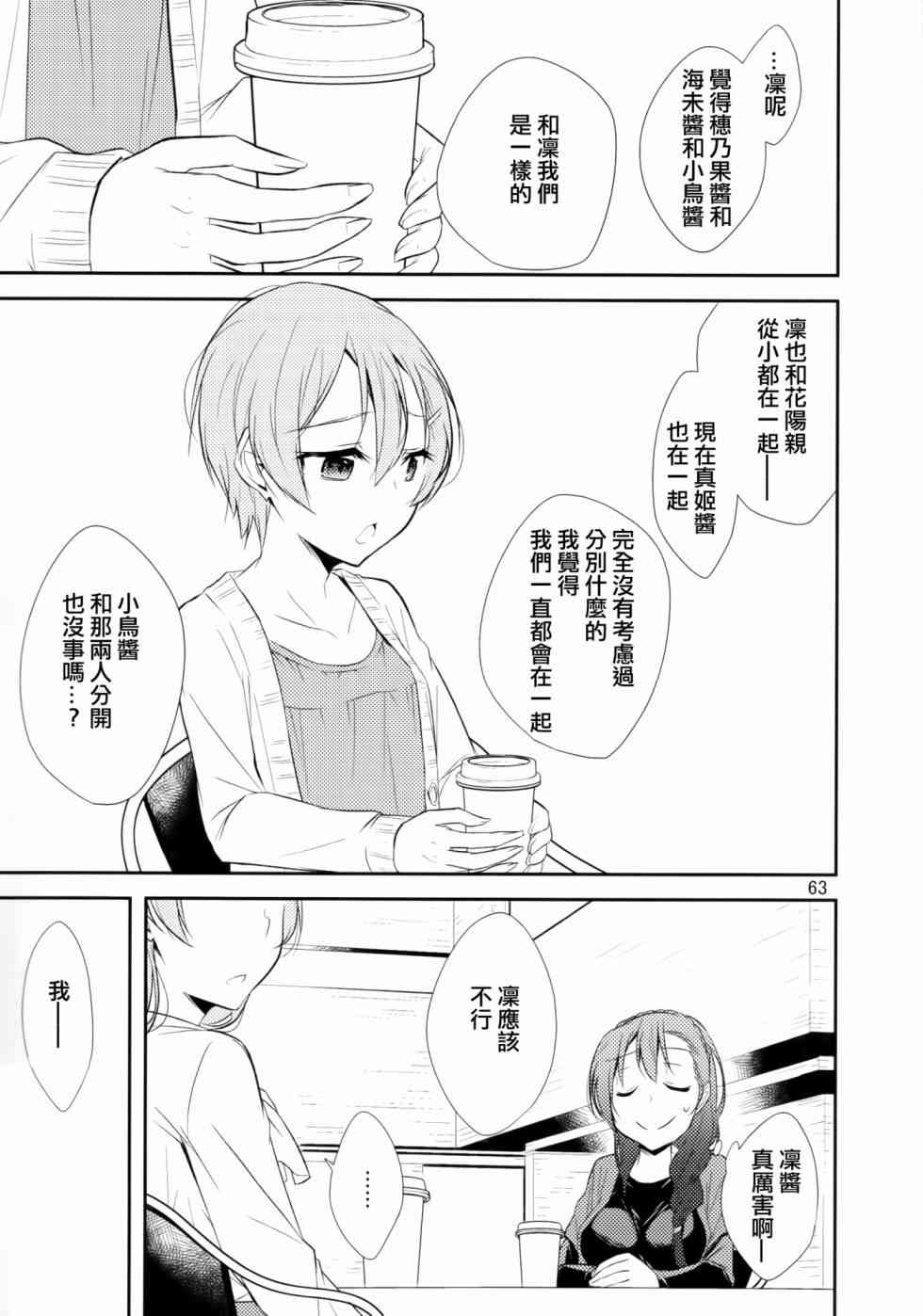 LoveLive - 以星星的速度去追趕02 - 1