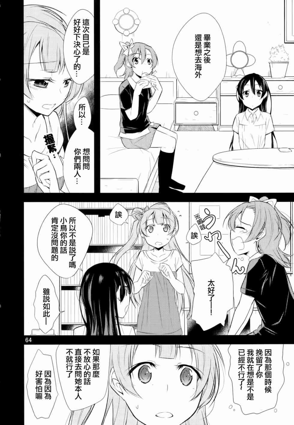 LoveLive - 以星星的速度去追趕02 - 2