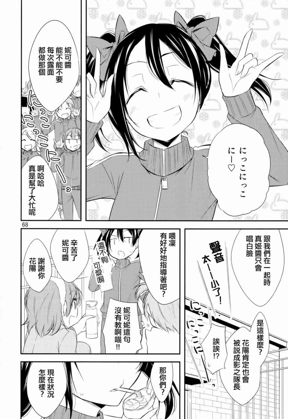 LoveLive - 以星星的速度去追趕02 - 6