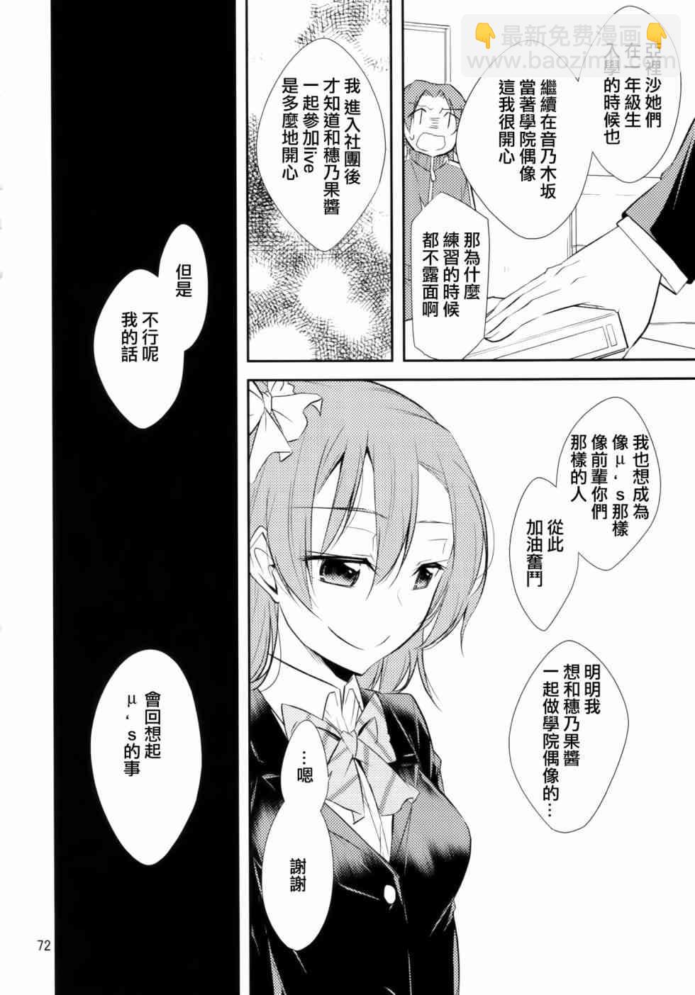 LoveLive - 以星星的速度去追趕02 - 3