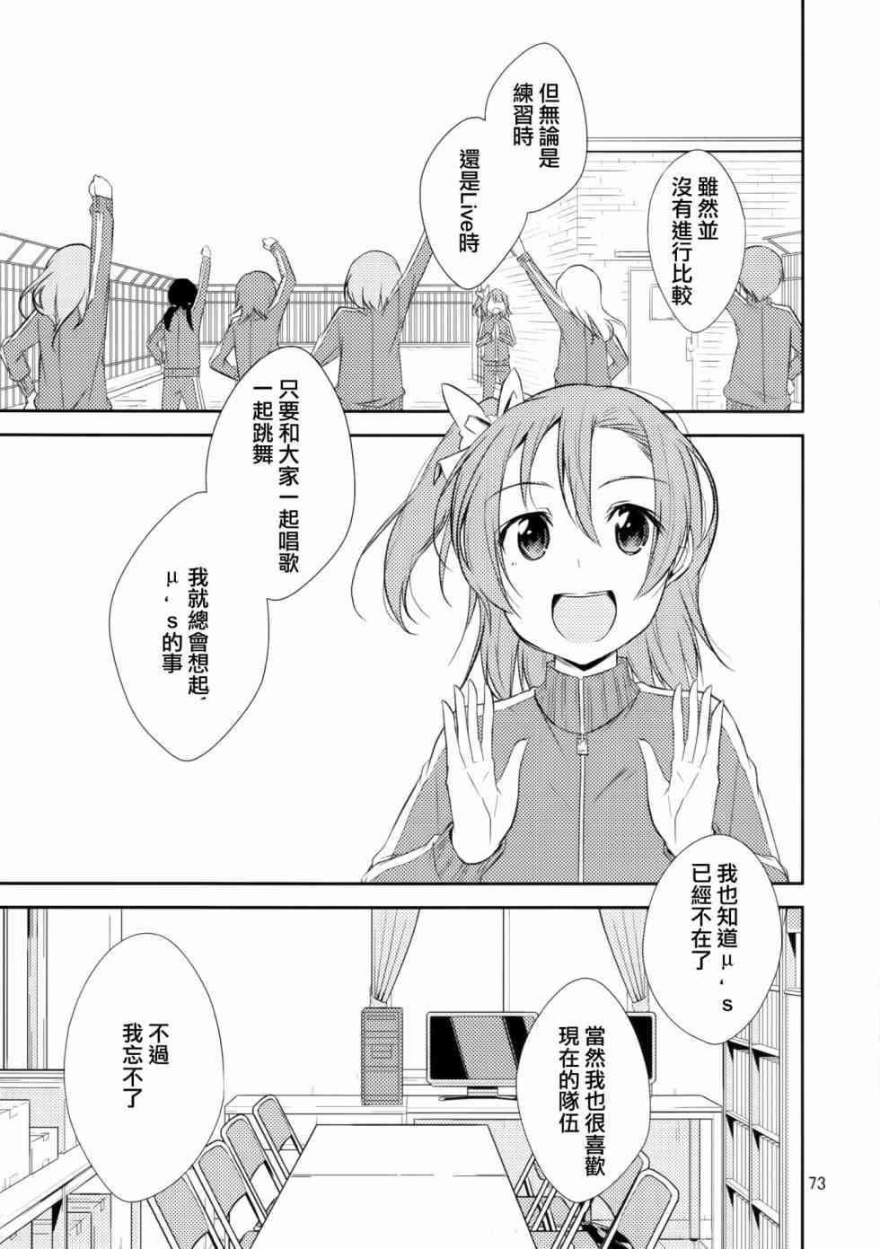 LoveLive - 以星星的速度去追趕02 - 4