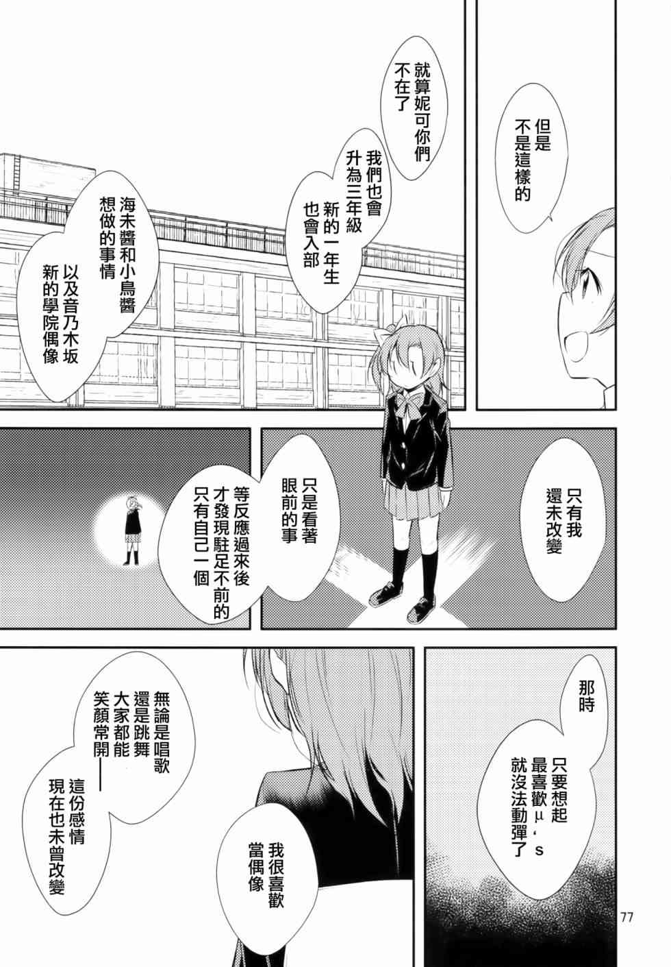 LoveLive - 以星星的速度去追趕02 - 1