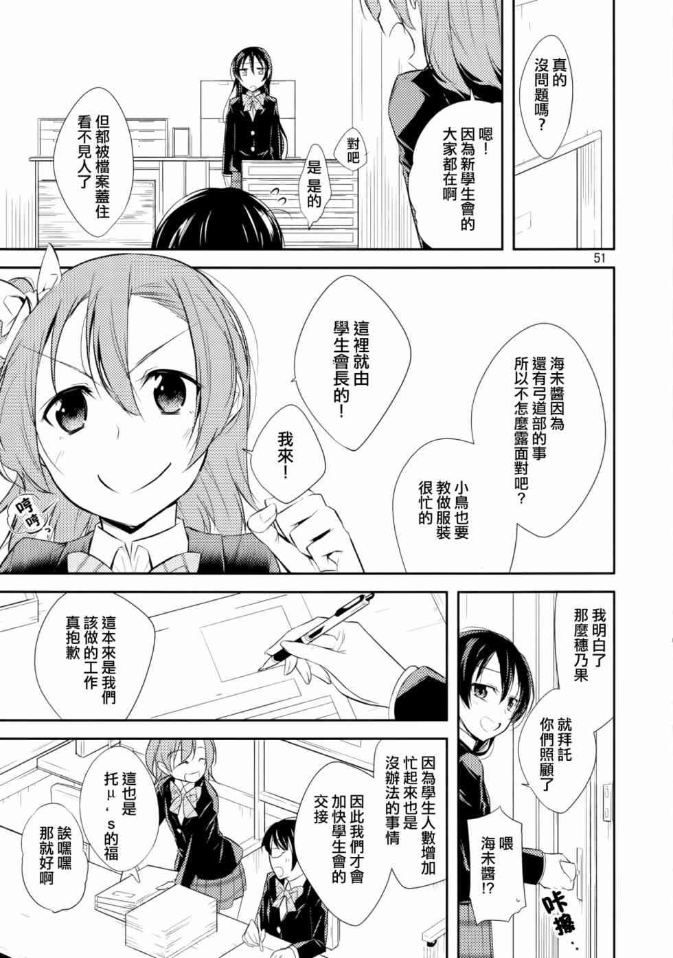 LoveLive - 以星星的速度去追趕02 - 3