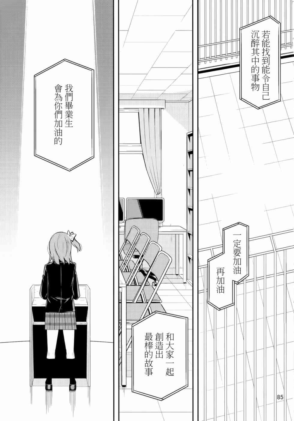 LoveLive - 以星星的速度去追趕02 - 2