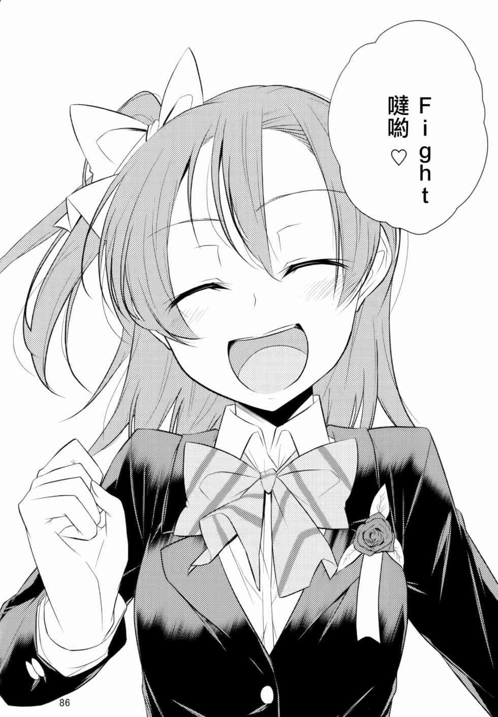 LoveLive - 以星星的速度去追趕02 - 3