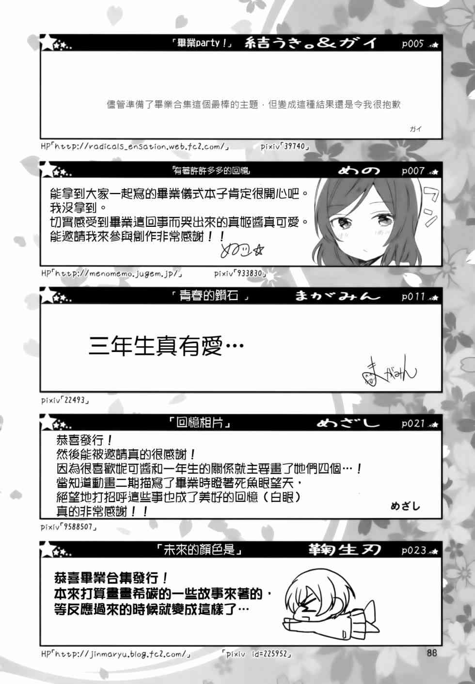 LoveLive - 以星星的速度去追趕02 - 5