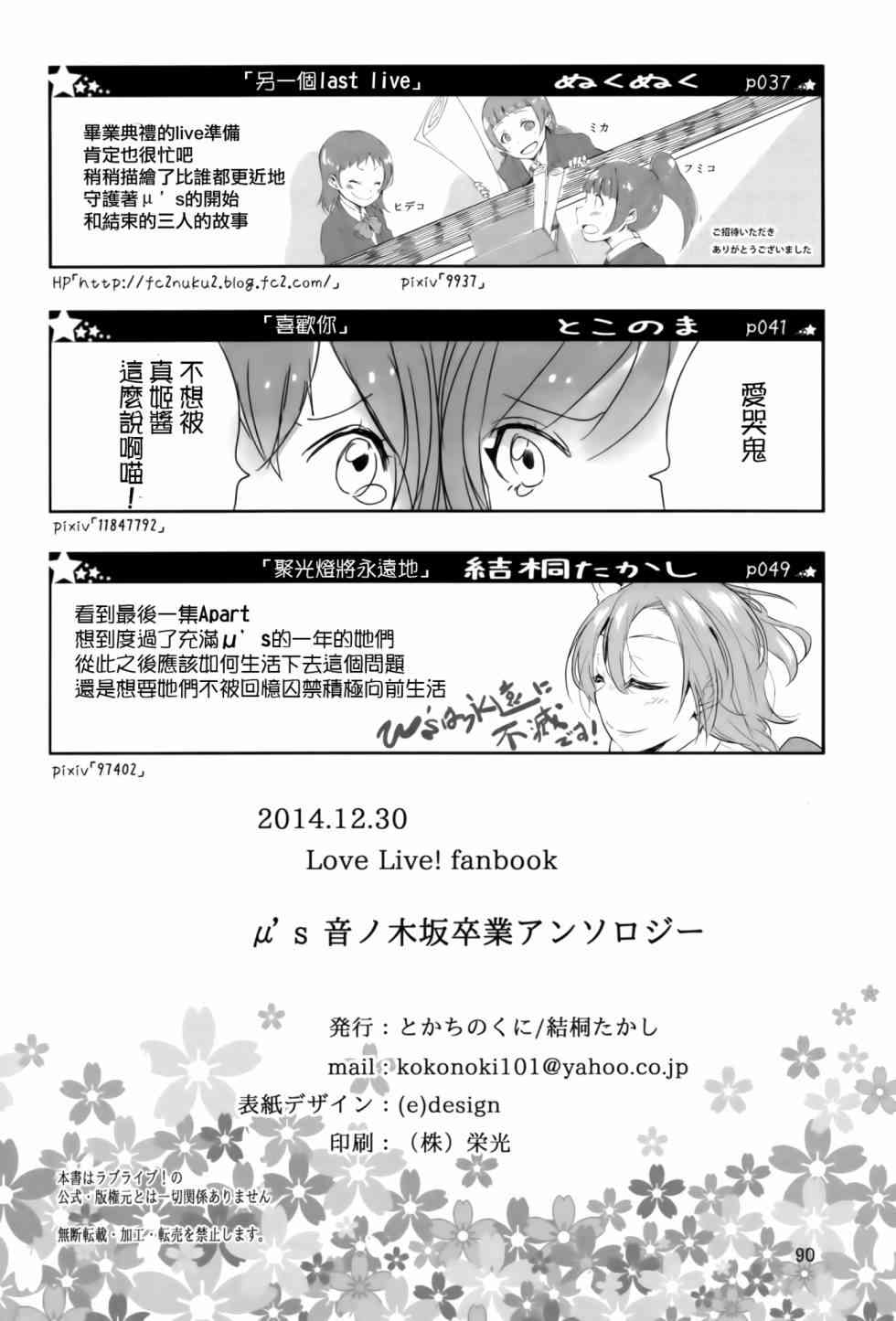 LoveLive - 以星星的速度去追趕02 - 7