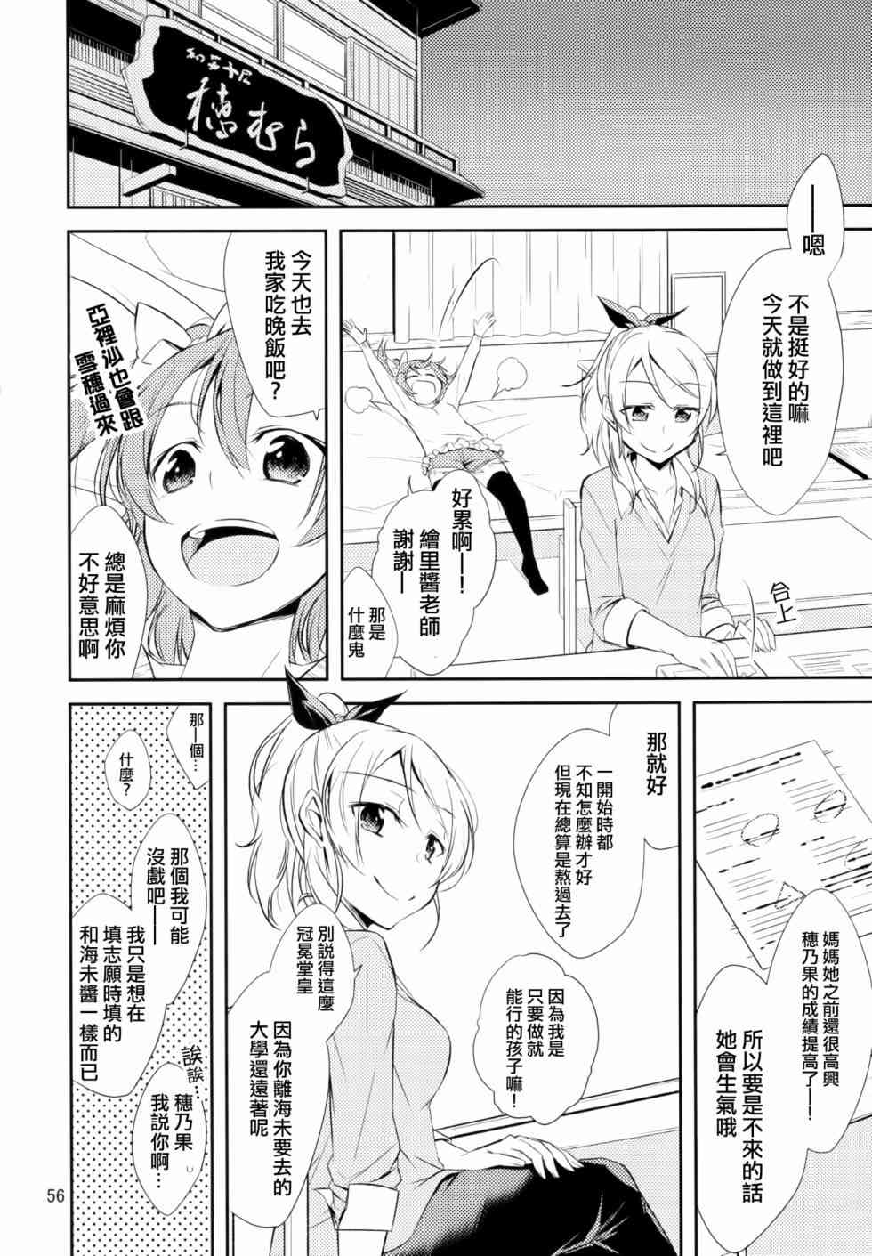 LoveLive - 以星星的速度去追趕02 - 1