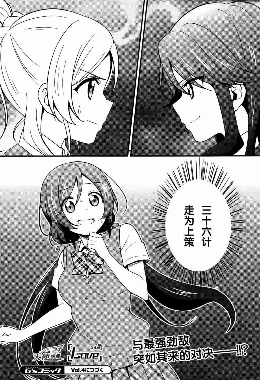 LoveLive - 25話 - 2