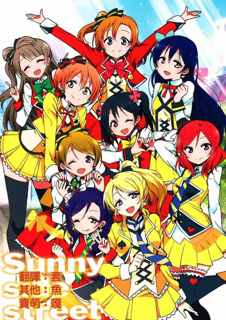 LoveLive - Sunny side street. - 1