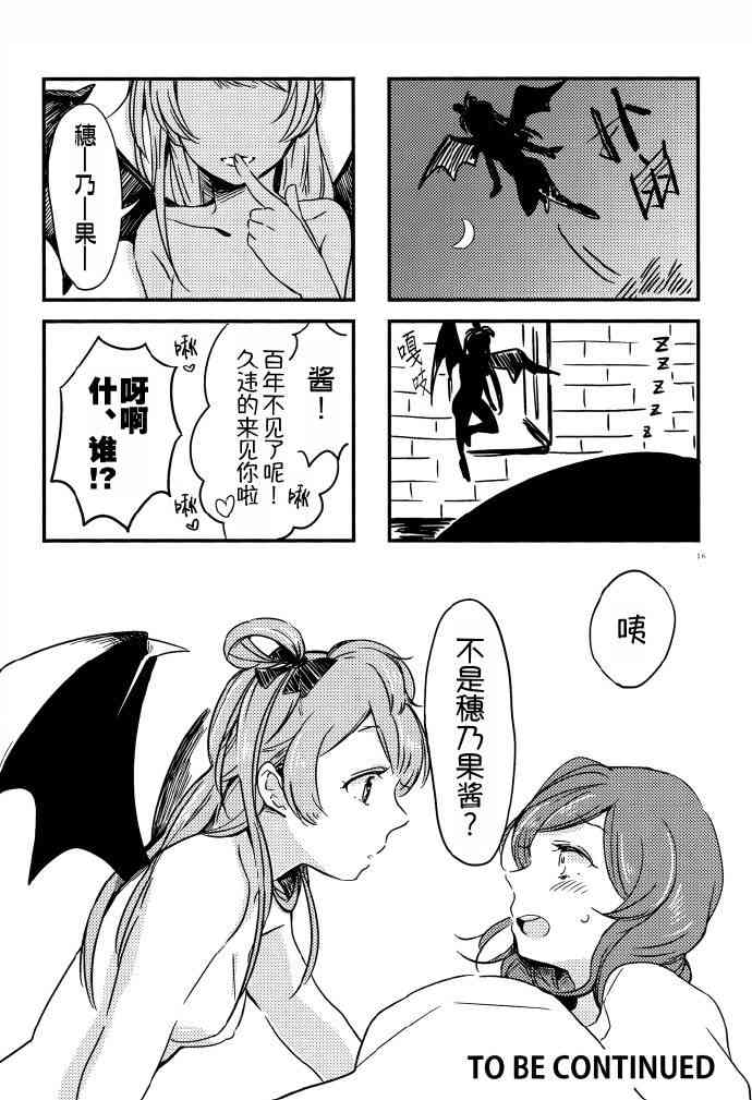 LoveLive - VAMPIRE LOVERS! - 5