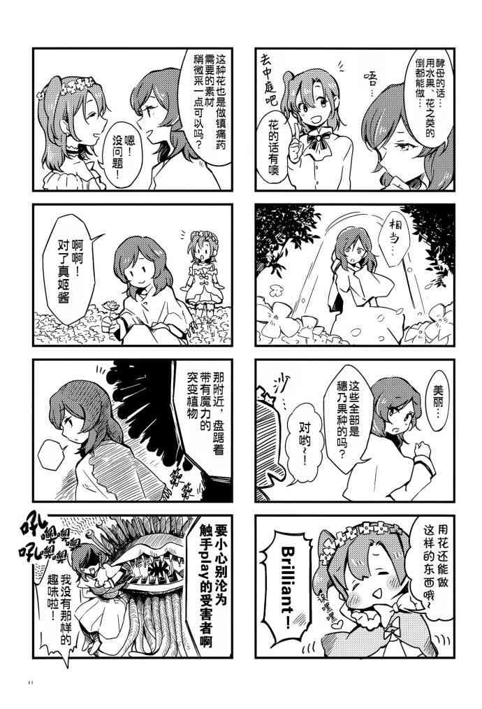 LoveLive - VAMPIRE LOVERS! - 1