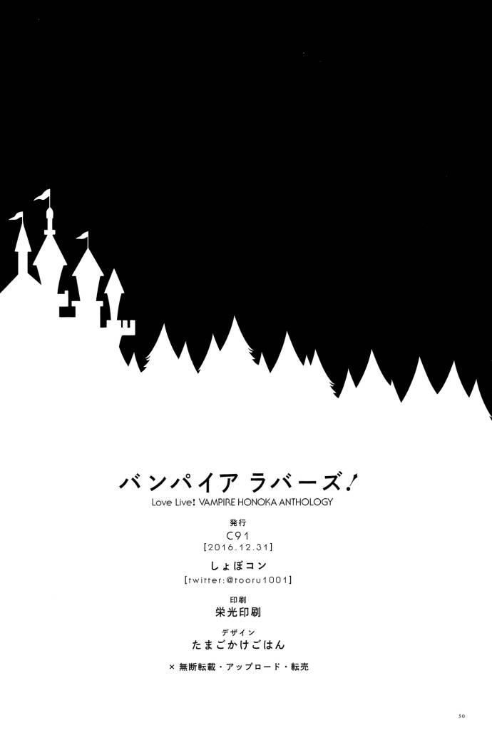 LoveLive - VAMPIRE LOVERS! - 4