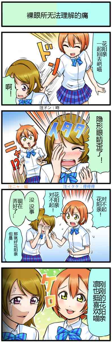 LoveLive - 四格漫画4-6 - 1