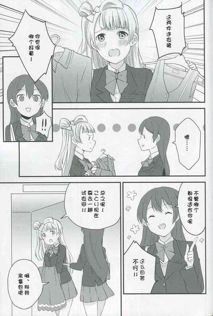 LoveLive - 放課後デート - 5