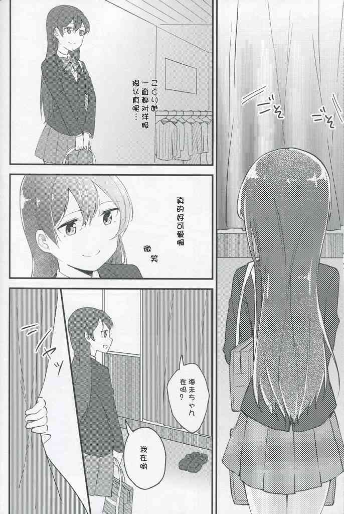 LoveLive - 放課後デート - 1