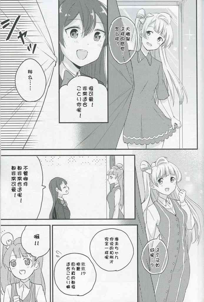 LoveLive - 放課後デート - 2