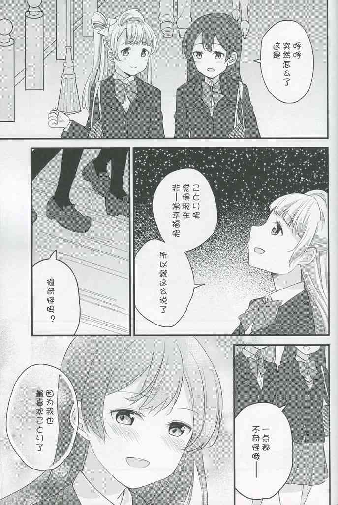 LoveLive - 放課後デート - 2