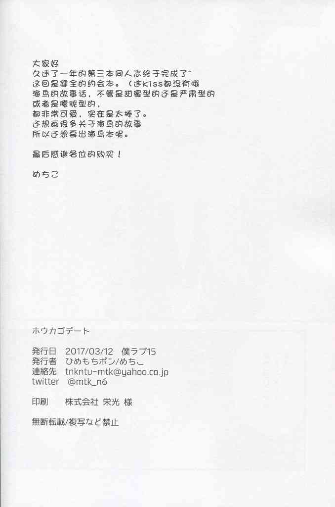 LoveLive - 放課後デート - 4