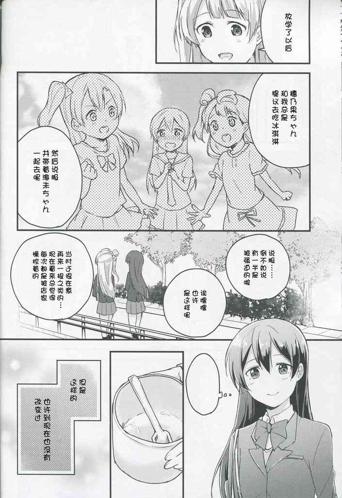 LoveLive - 放課後デート - 3