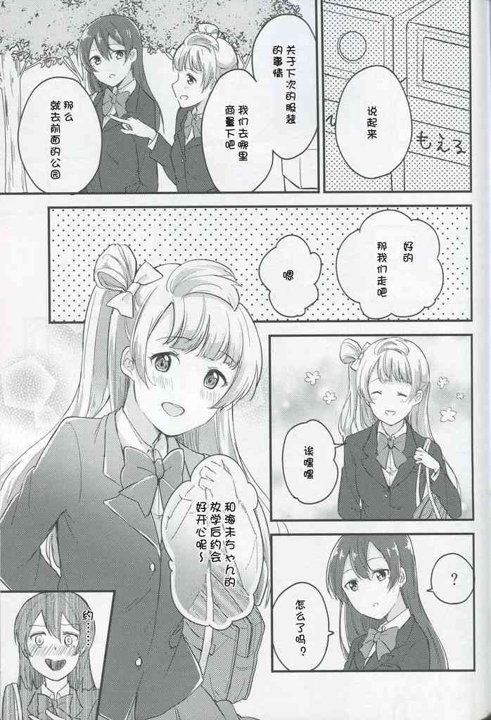 LoveLive - 放課後デート - 4