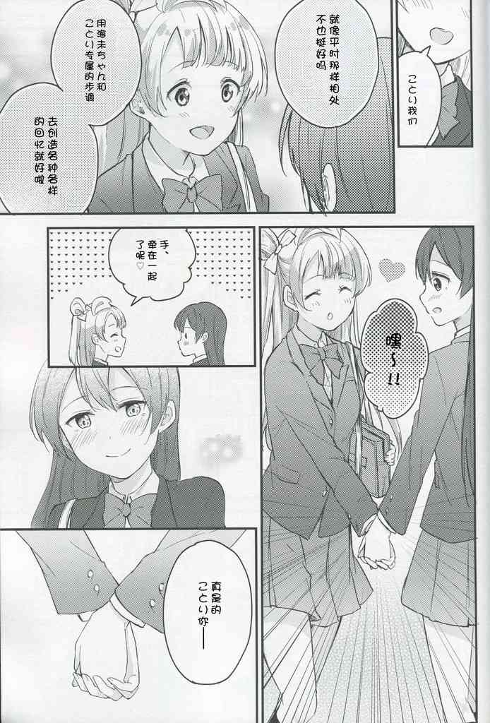 LoveLive - 放課後デート - 5