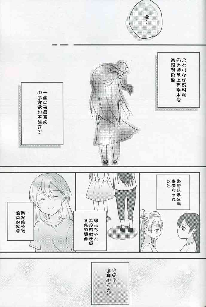 LoveLive - 放課後デート - 4