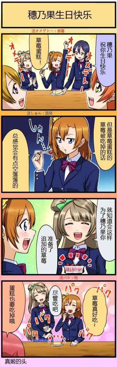 LoveLive - 四格漫画13-21 - 1