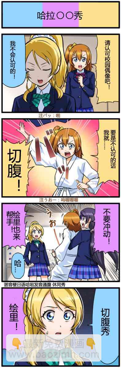 LoveLive - 四格漫画13-21 - 2