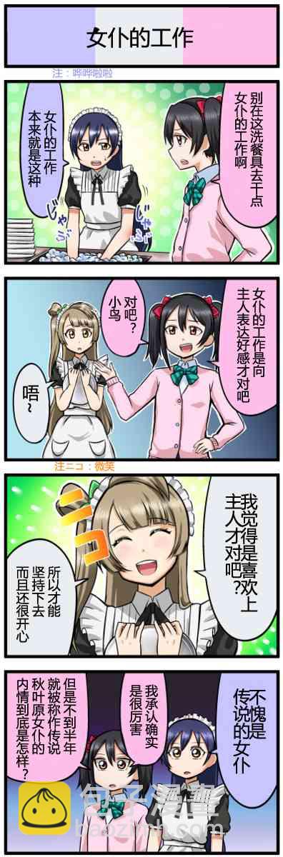 LoveLive - 四格漫画13-21 - 3