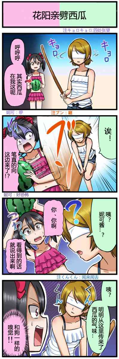 LoveLive - 四格漫画13-21 - 3