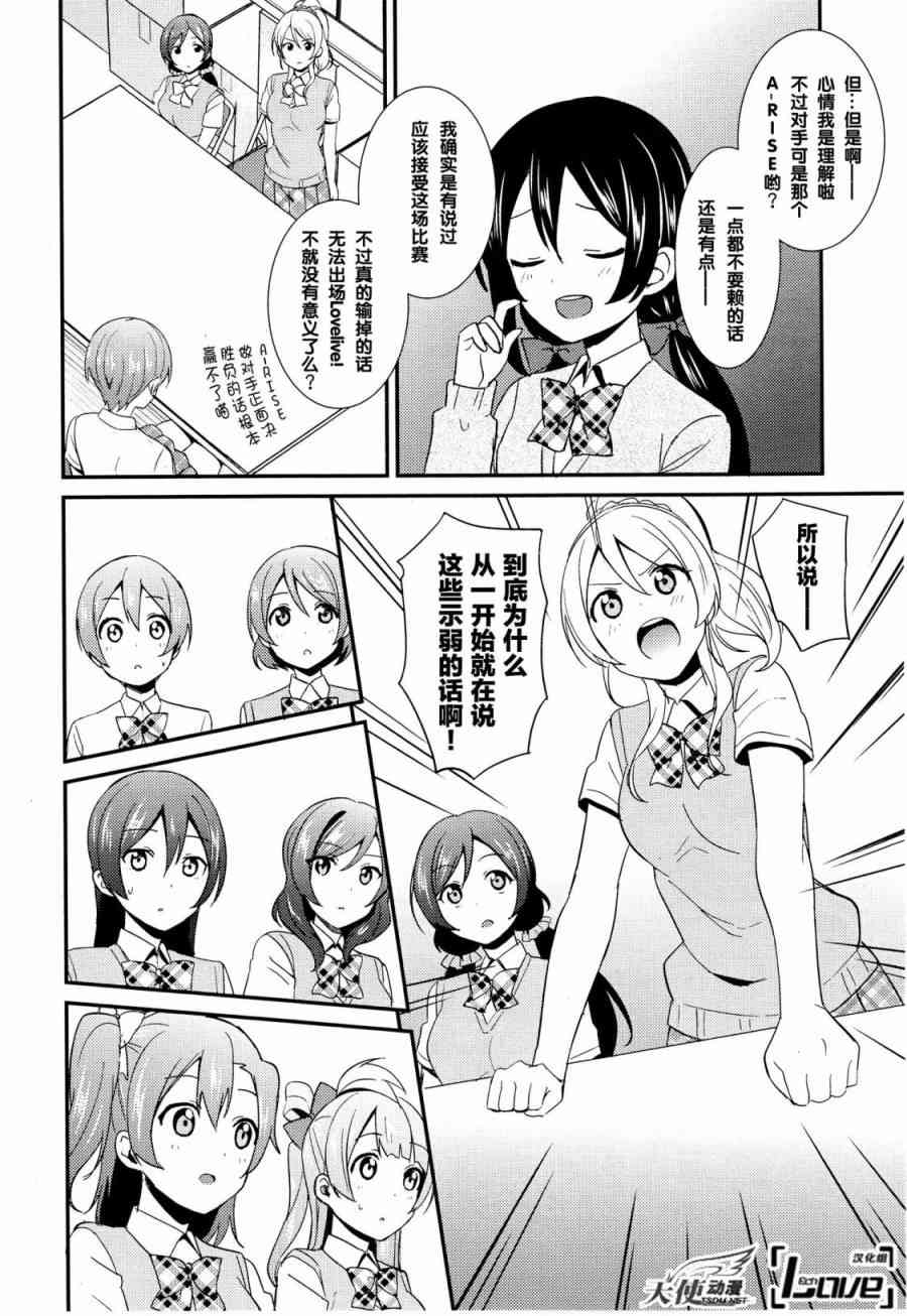 LoveLive - 27話 - 4