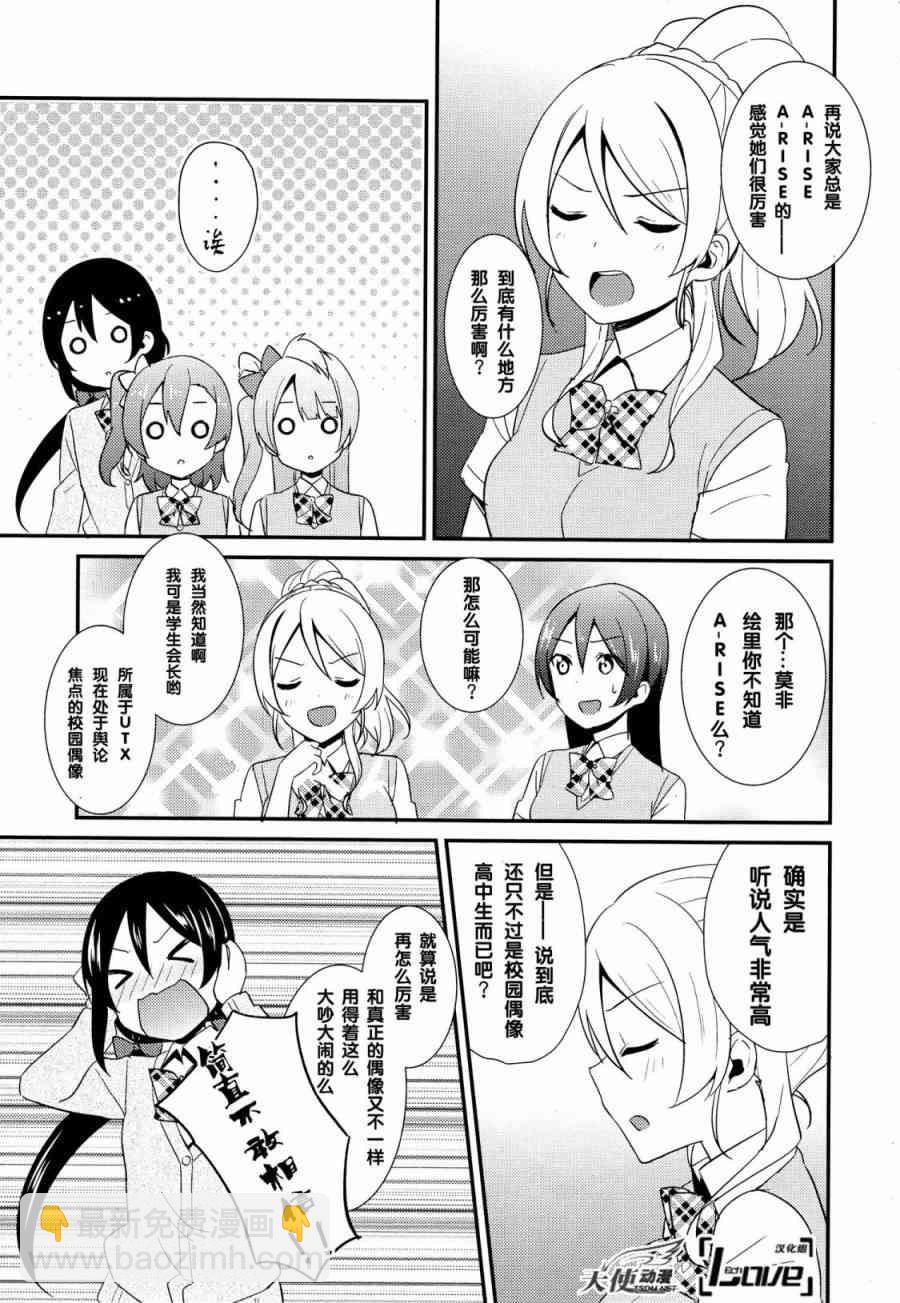 LoveLive - 27話 - 1