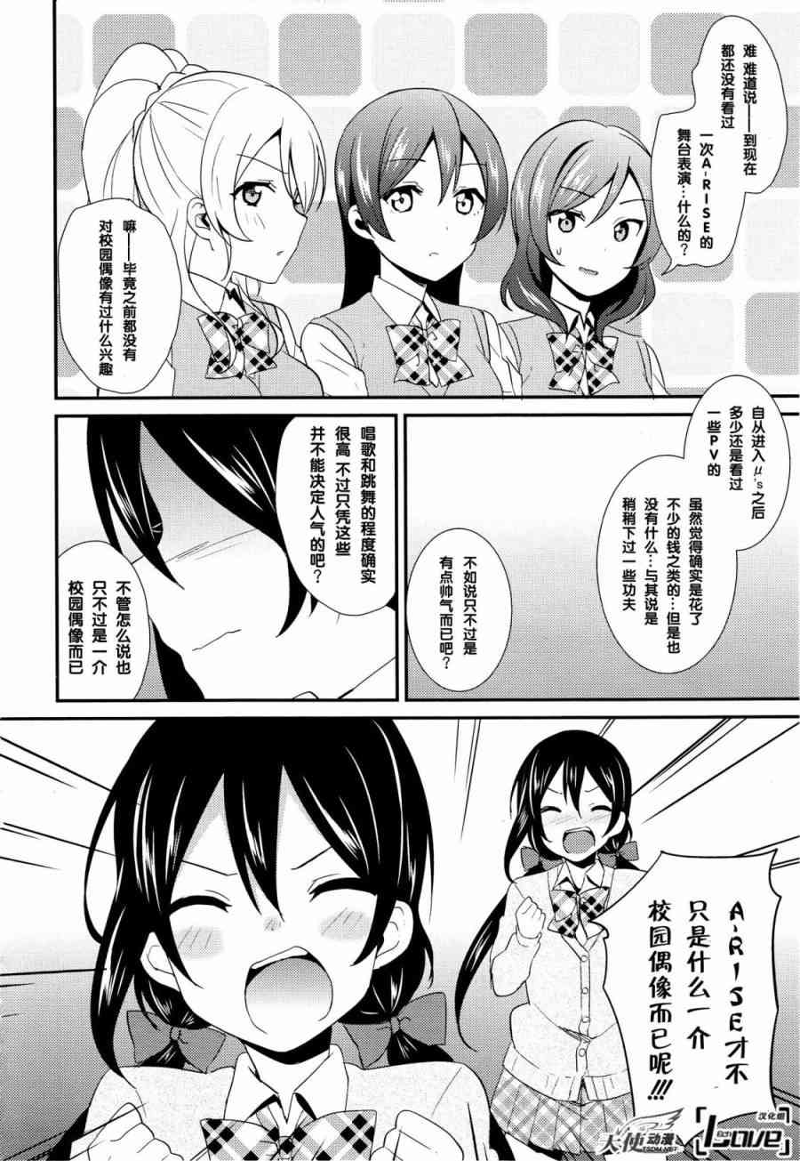 LoveLive - 27話 - 2