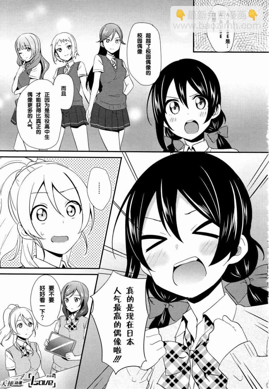 LoveLive - 27話 - 3