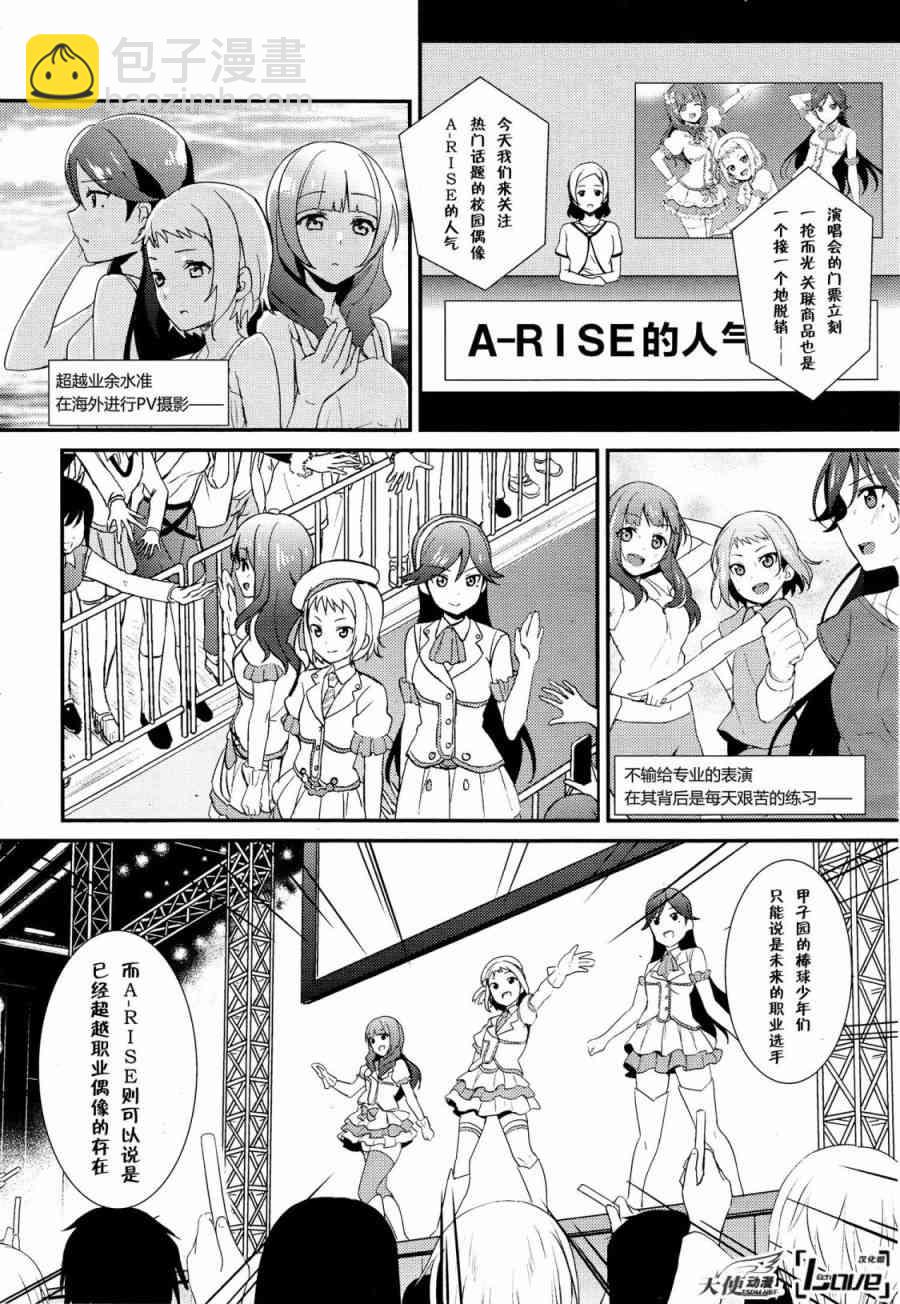 LoveLive - 27話 - 4