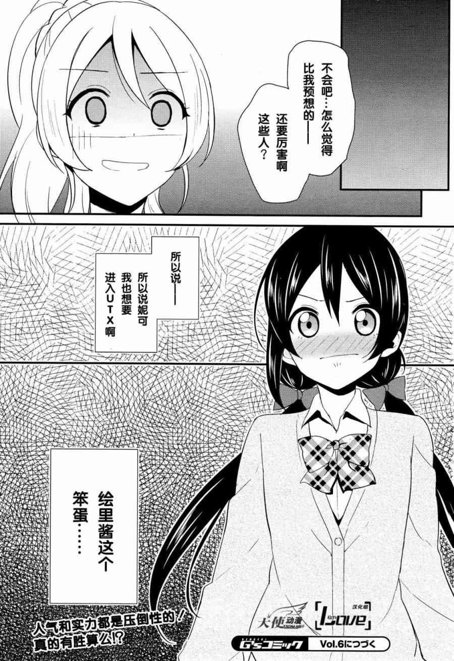 LoveLive - 27話 - 1