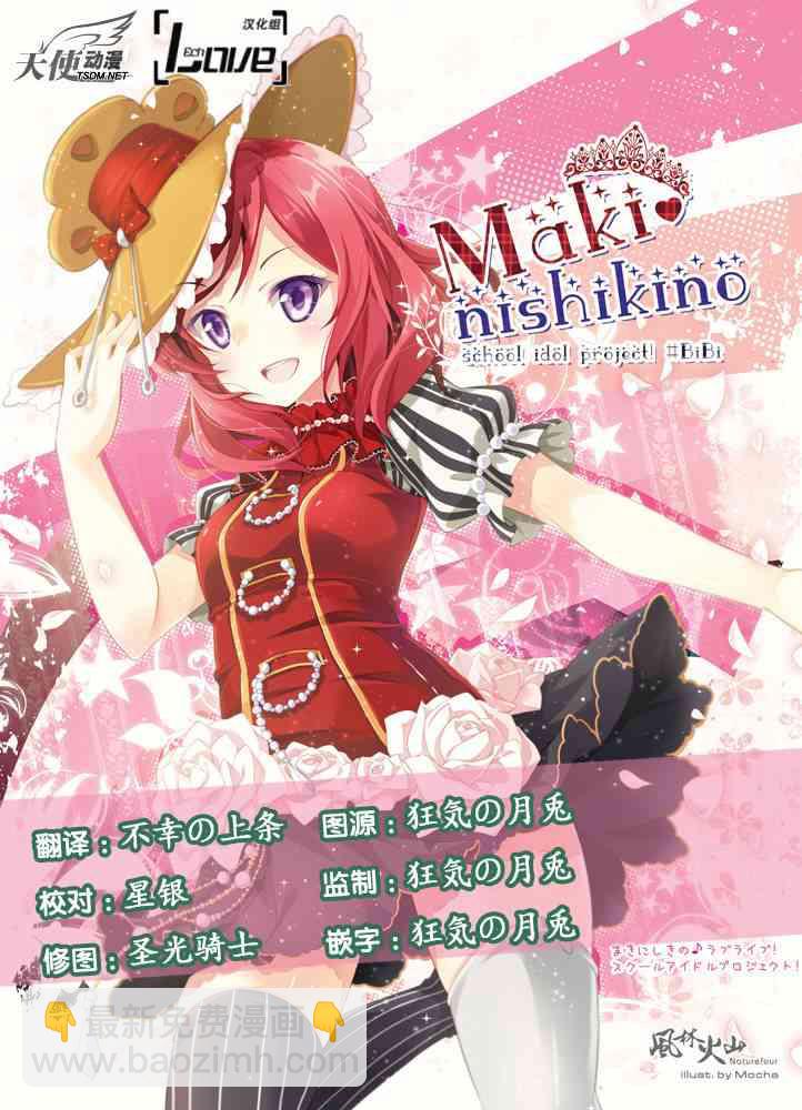 LoveLive - 27話 - 2