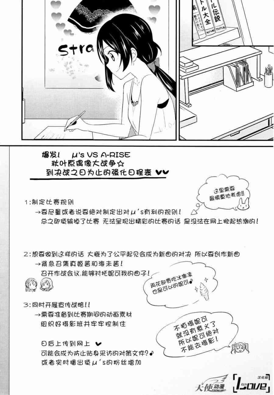 LoveLive - 27話 - 2