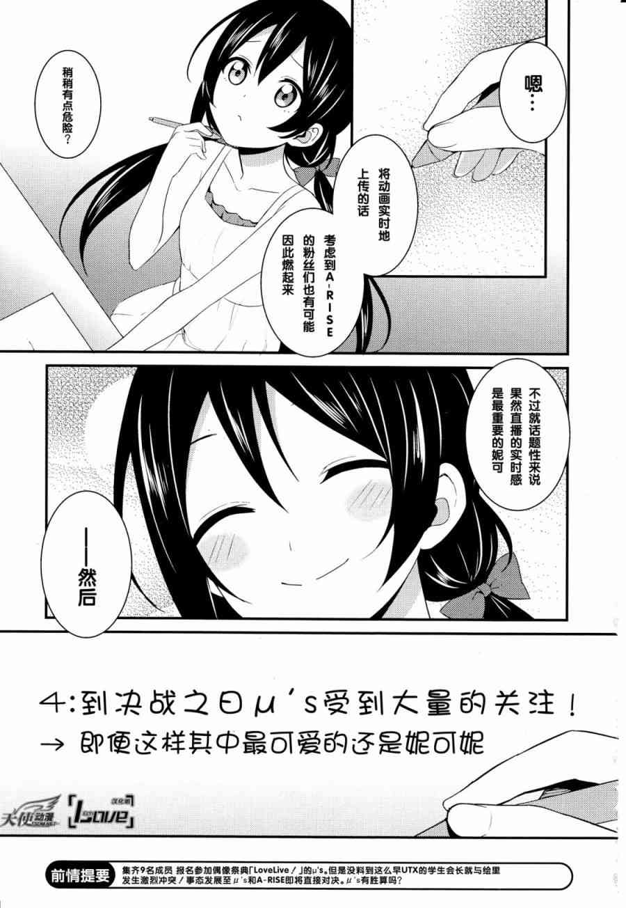 LoveLive - 27话 - 3