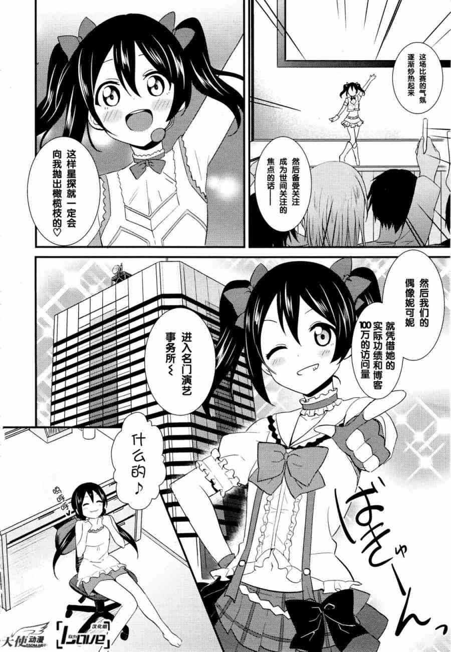 LoveLive - 27話 - 4