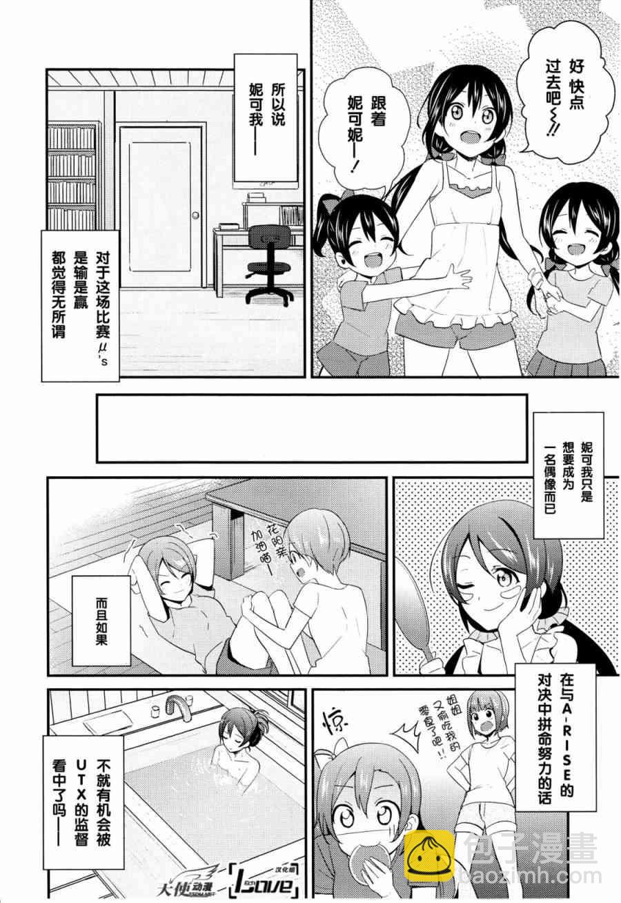 LoveLive - 27話 - 2