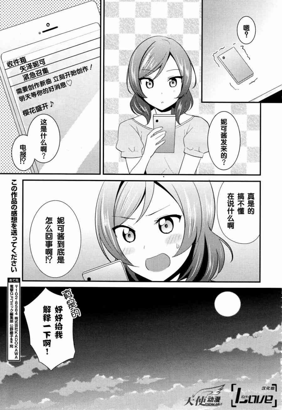 LoveLive - 27话 - 3